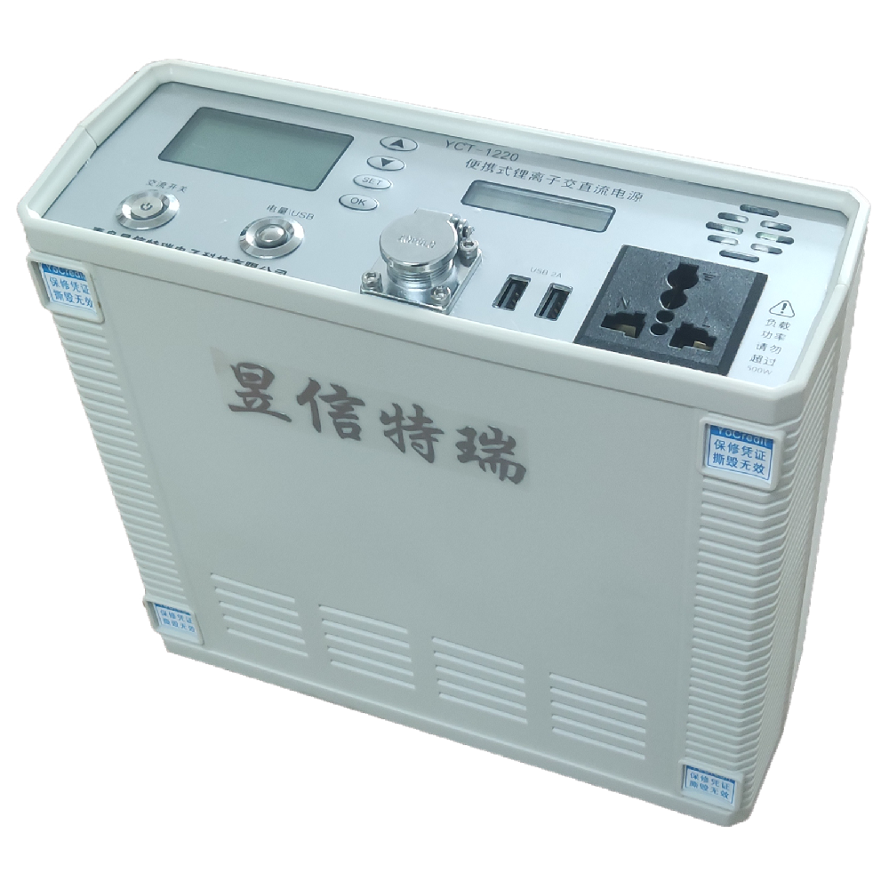 YCT-1220 便攜式鋰離子交直流電源